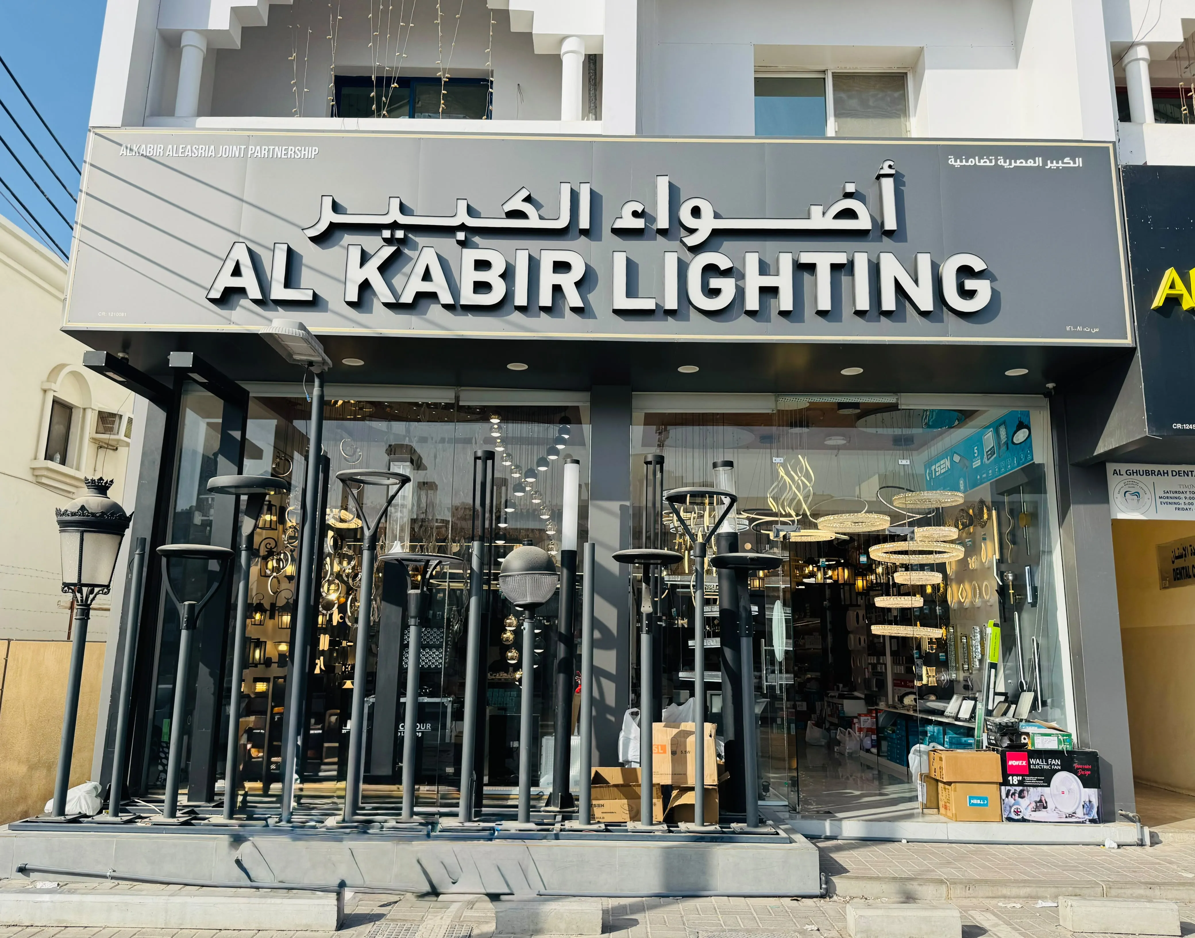 AL KABIR LIGHTING GHUBRA - Al Kabir Lighting branch in Oman